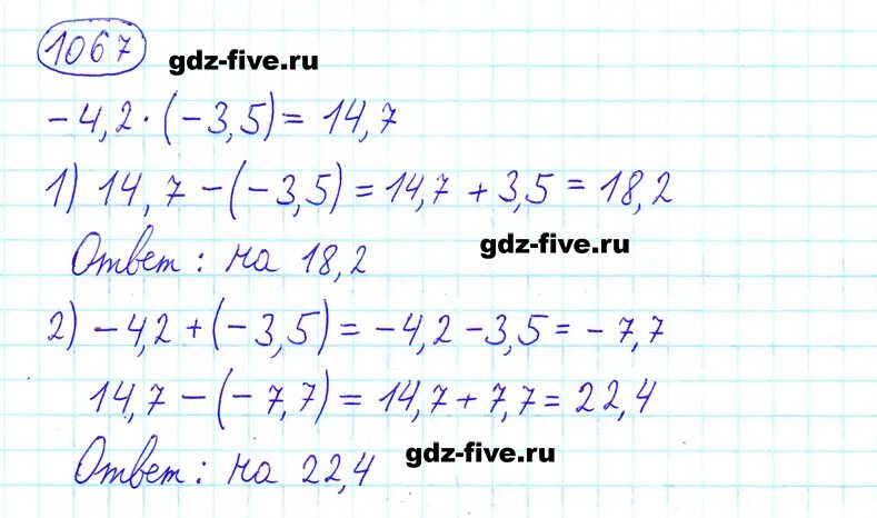 Математика 6 класс никольский номер 1067. Математика 6 класс Мерзляк номер 1067.