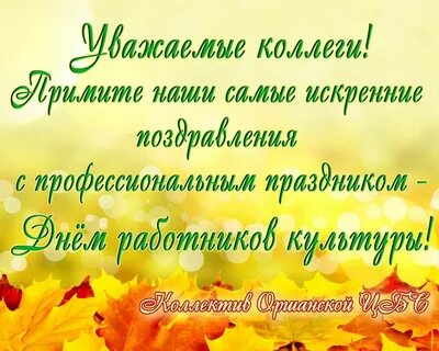 8 октября день работников