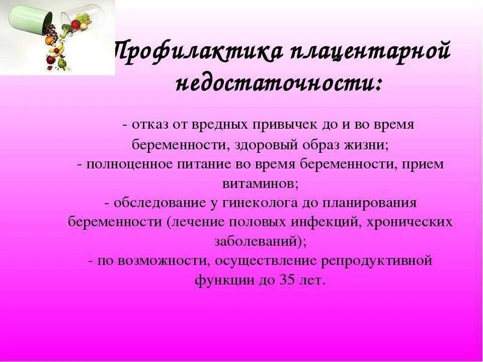 Относительная плацентарная недостаточность. Острая плацентарная недостаточность. Причины первичной плацентарной недостаточности. Хроническая плацентарная недостаточность причины. Причины вторичной плацентарной недостаточности.