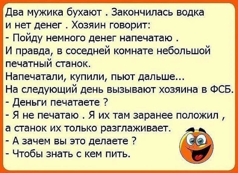 Кончились деньги что делать. Анекдоты. Анекдот. Юмор и анекдоты с перчинкой. Отборные анекдоты.