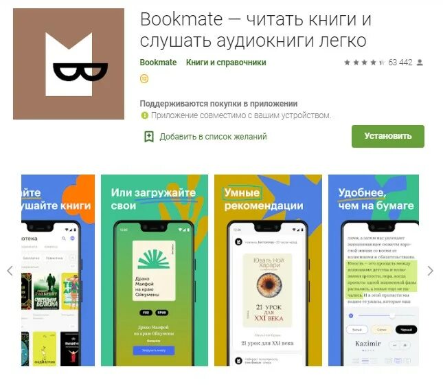 Как отключить опцию букмейт. Bookmate приложение. Книги Букмейт. Букмейт подписка. Читалка в приложении Яндекса.