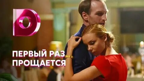 1 раз прощай
