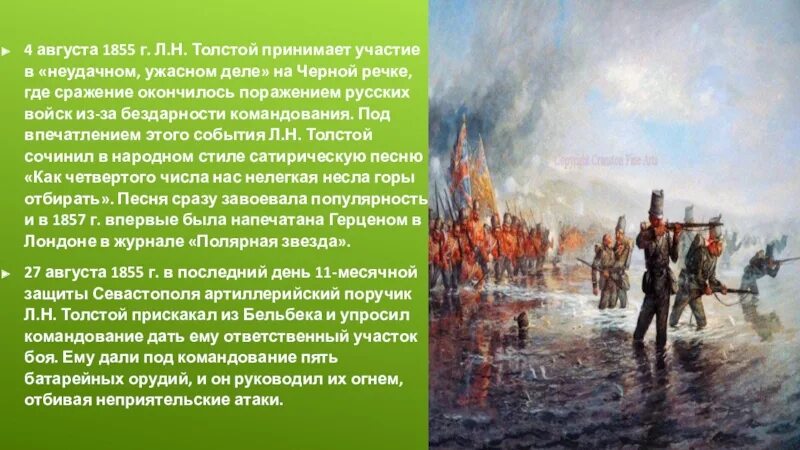 Севастополь в августе 1855 года толстой. Битва на черной речке 1855. Сражение на черной речке 4 августа 1855 года. Сражение на реке черная (август 1855)..