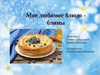 Моя любимая блюда сочинение
