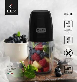 Измельчитель lex