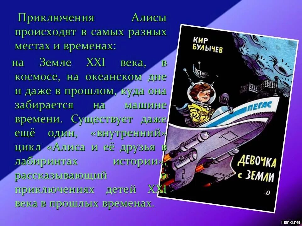 Булычев приключения алисы краткое. Приключения Алисы краткое содержание. Булычев приключения Алисы краткое содержание. Краткий пересказ приключения Алисы. Путешествие Алисы краткое содержание.