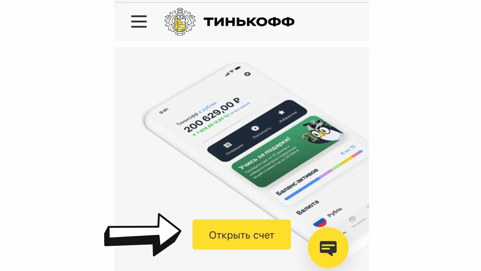 Открыть счет в тинькофф для физического. Тинькофф инвестиции приложение. Открыть счет. Брокерский счет. Приложение тинькофф NFC.