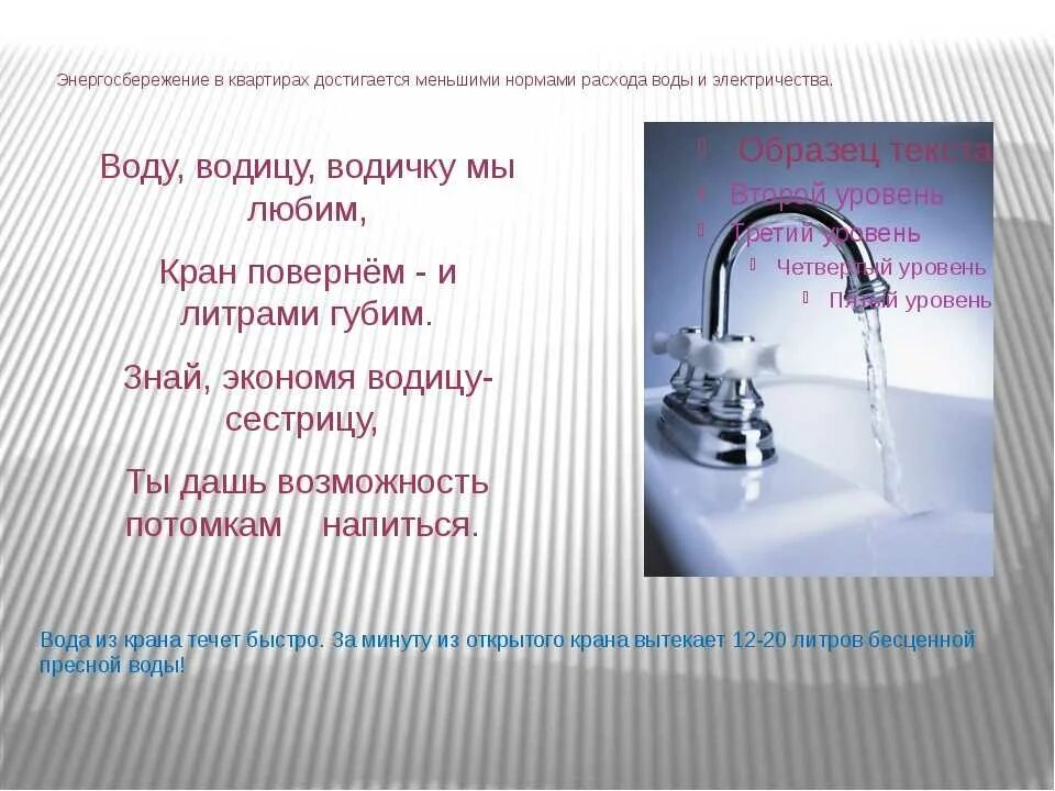 Почему плохо течет горячая вода. Вода из крана для презентации. открытый кран картинка энергосбережение. электрическая индукция вода из под крана. вода из чайника и из крана,сравнение 2 класс.