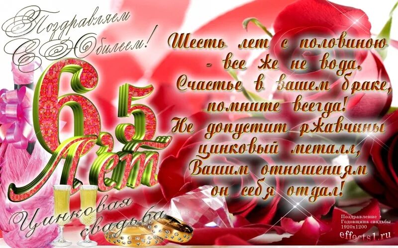 6 лет жизни. 6 Лет свадьбы поздравления. Поздравление с годовщиной свадьбы 6 лет. 65 Лет свадьбы поздравления. Поздравления с днём свадьбы 6 лет.