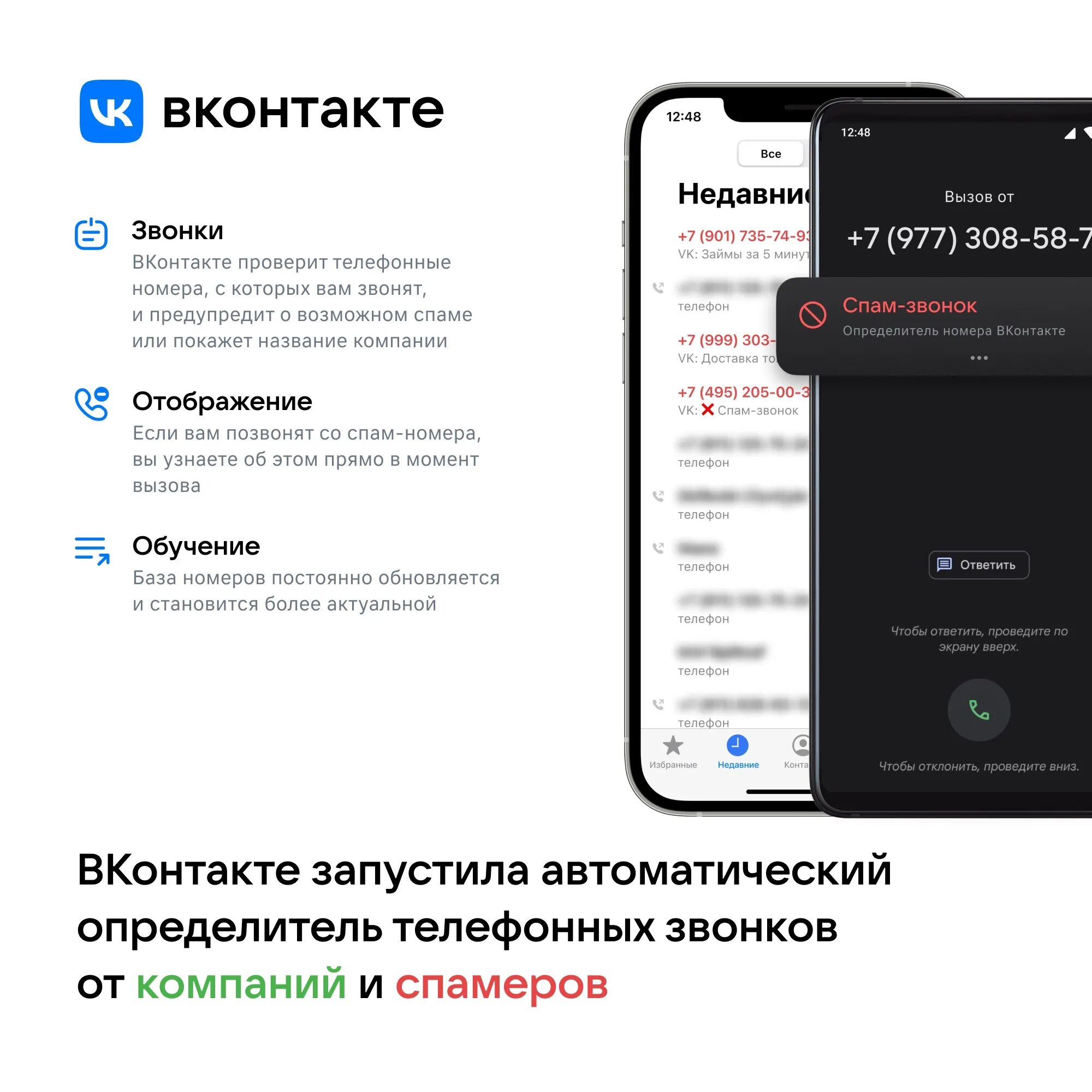 Добавить определитель номера на экран. Определитель телефонных номеров. определитель номера вк. определитель номера приложение. звонки определитель номера.