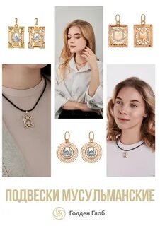 Голден глоб ювелирный сайт