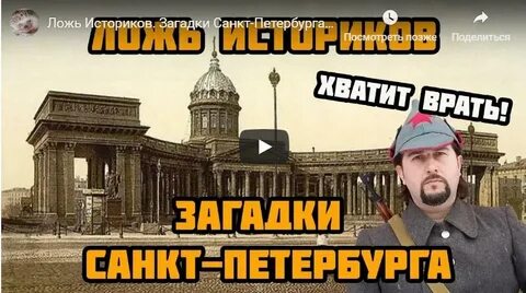 Тайны историков