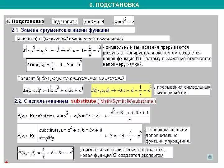 Символьные вычисления. Символьные операции. Символьные вычисления в mathcad. Символьные операции маткад. Что такое вычислить.