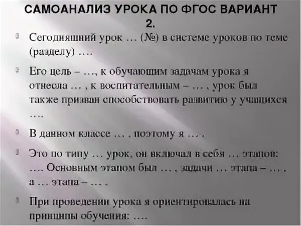 Самоанализ урока по ФГОС. Схема самоанализа урока по ФГОС. Самоанализ открытого урока. Самоанализ образец.