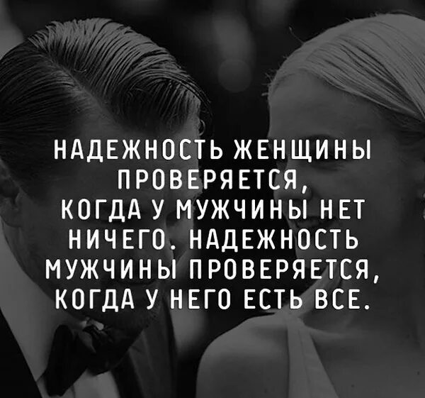 Верный человек надежный