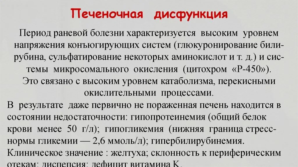 Дисфункция крови. Причины основных дисфункций печени. Нарушение функции печени. Тяжелые нарушения функции печени. Причины нарушения функции печени.