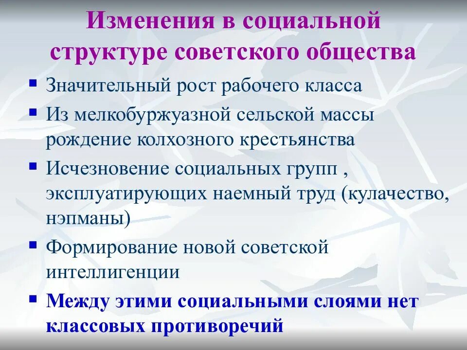 Изменение социальной структуры советского общества. Соц структура советского общества. Социальная структура советского общества. Социальная структура советского общества в 1920-е.