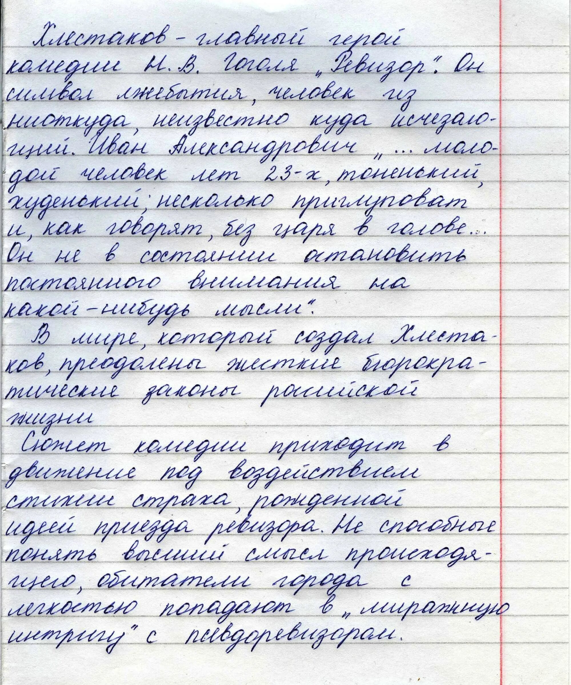 Смешной случай из моей жизни сочинение. Смешные сочинения школьников. Сочинение ученика. Интересное сочинение. Сочинение на школьную тему.