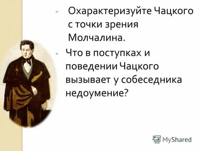 А с грибоедов образ чацкого