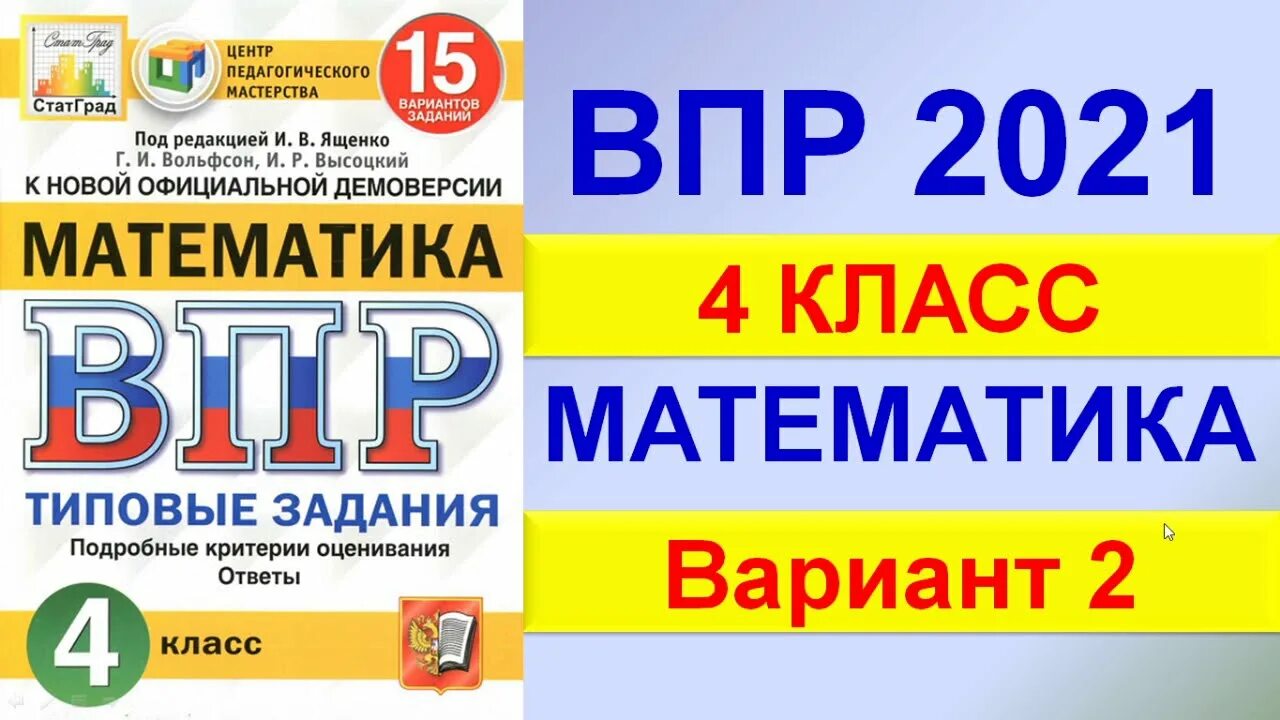 Впр 4 класс 2021 2 вариант