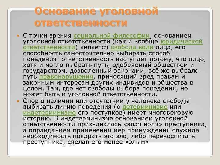 Основания уголовной ответственности. Понятие и основание уголовной ответственности. Виды оснований уголовной ответственности. Правовой юридический аспект основания уголовной ответственности.