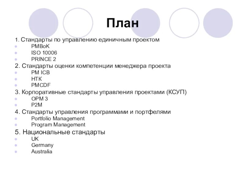 Стандарты по управлению единичным проектом. Стандарт p2m управления проектами. Стандарты управления проектами Prince. Стандарт prince2 управление проектами. Навыки менеджера проекта