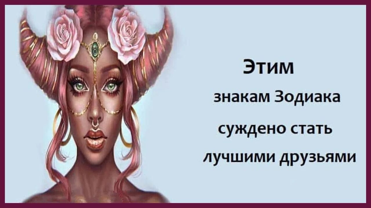 Самые совместимые знаки зодиака. Сон по гороскопу. Знаки зодиака друзей. Знаки зодиака взаимоотношения между знаками. Знаки зодиака отношения между ними.