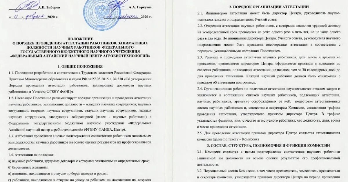 Положение об организации является. Положение о проведении аттестации. положение об аттестации сотрудников. положение о проведении аттестации работников образец. положение об аттестации персонала.