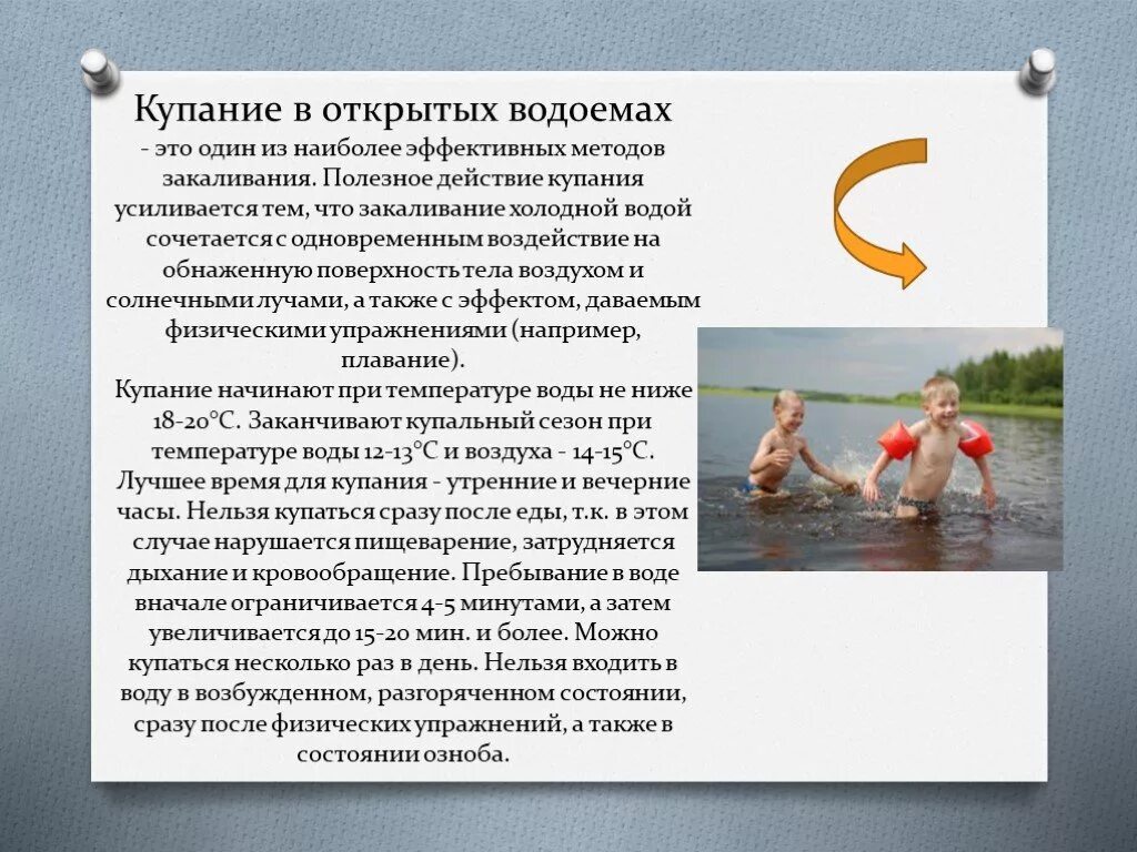 Закаливание в открытых водоемах. Купание в водоемах закаливание. Купание в открытых водоемах. Продолжительность купания в открытых водоемах. Купание после операции