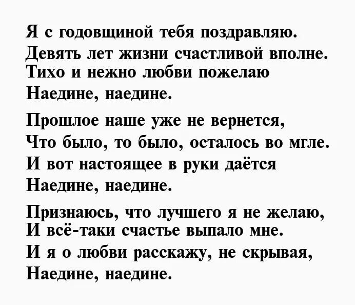 С годовщиной свадьбы мужу от жены трогательные. 9 Лет свадьбы стих мужу на годовщину. 9 Лет свадьбы поздравления мужу от жены трогательные. Фаянсовая свадьба поздравления мужу от жены. Стихотворение жене на годовщину свадьбы.