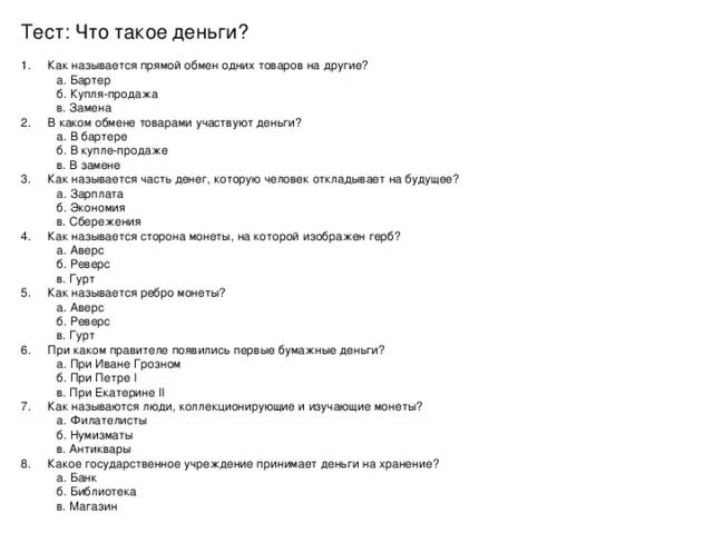 Что такое деньги 3 класс окружающий мир тест. Проверочные работы окружающий мир что такое деньги. Что такое деньги 3 класс окружающий мир тест Плешаков. Тест по окружающему миру что такое деньги. Проверочная работа по теме экономика 3 класс