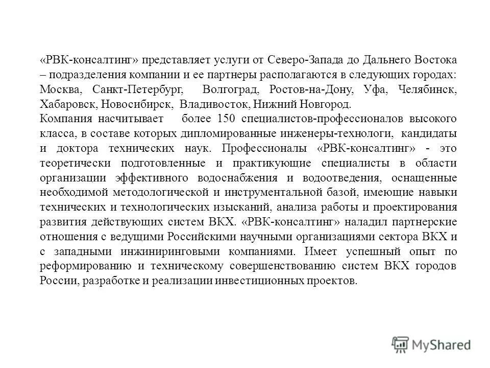 Рвк время работы. Российская венчурная компания (рвк). Рвк-центр архангельск личный кабинет. Рвк расшифровка. Расписание военкомата.
