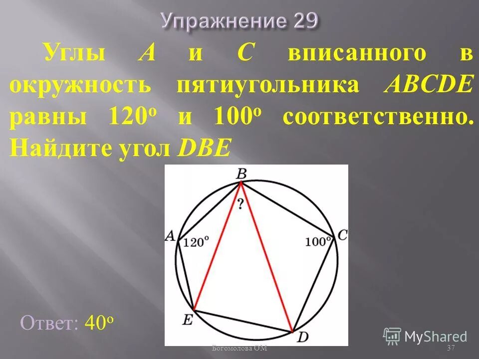 Пятиугольник вписанный в окружность. Найдите углы 40 пятиугольника. Формула суммы углов правильного многоугольника. Вписать пятиугольник в круг. Найдите углы 40 пятиугольника.