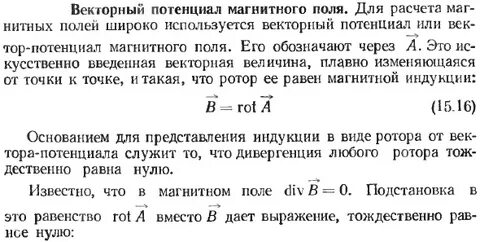 Электромагнитный потенциал