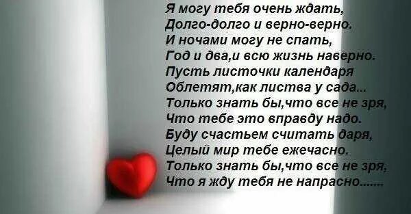 Стихотворение я буду ждать. Жду стих. Стихи о том что ждешь любимого. Стих я могу тебя долго ждать. Стих могу тебя очень ждать.