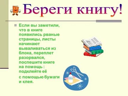 В книге помогают читателям в