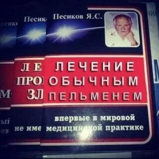 Лечение обычным