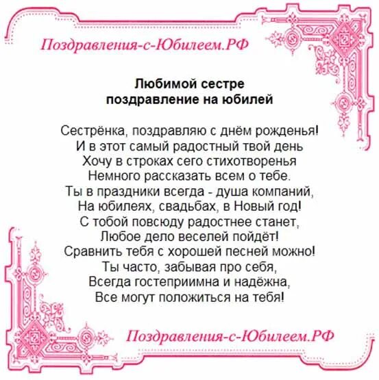 Трогательный стих сестре 50 лет. Стих про сестру. Поздравления с днём рождения сестре. 50 лет сестре поздравление. Поздравление сестре.