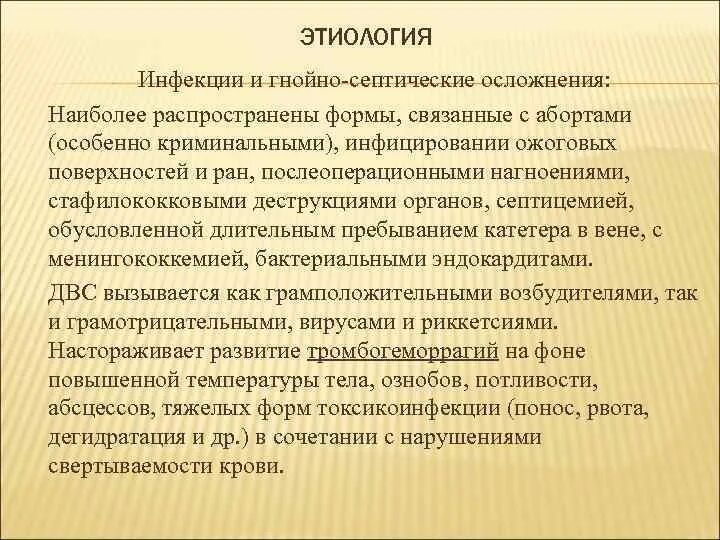 Послеродовые гнойно-септические заболевания этиология. Гнойно-септические инфекции классификация. Этиология послеродовых гнойно-септических осложнений. Этиология гнойно-септических заболеваний у новорожденных..