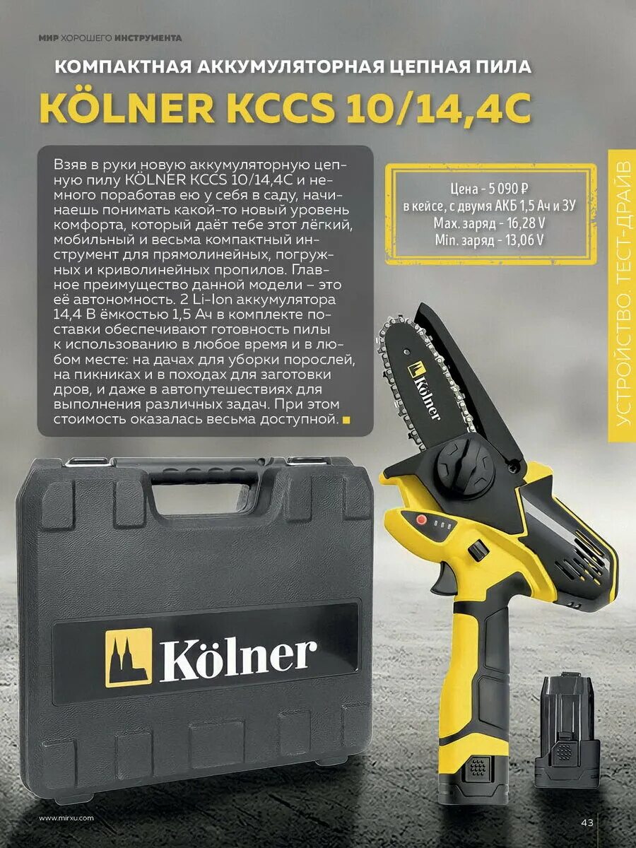 Kolner kccs 10 14.4 c. Пила аккумуляторная цепная мини kolner. пила аккумуляторная цепная для обрезки деревьев как смазывать цепь.