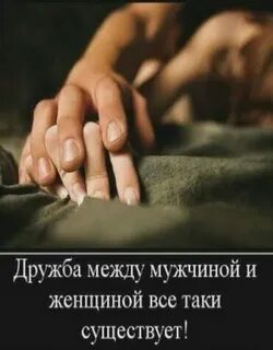Дружба переросшая в любовь