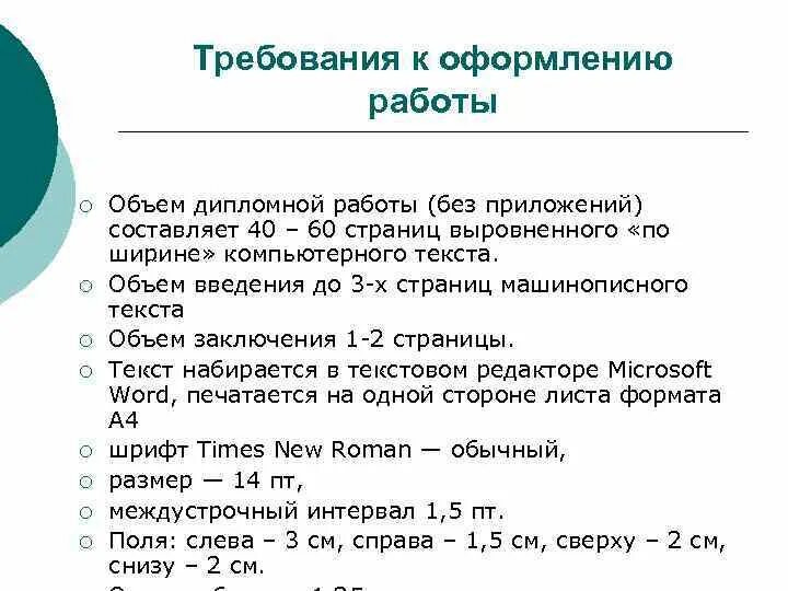 Сколько листов курсовая. Сколько нужно страниц в дипломной работе. Количество страниц в дипломной работе. Объем страниц дипломной работы. Какой должен быть объем дипломной работы.