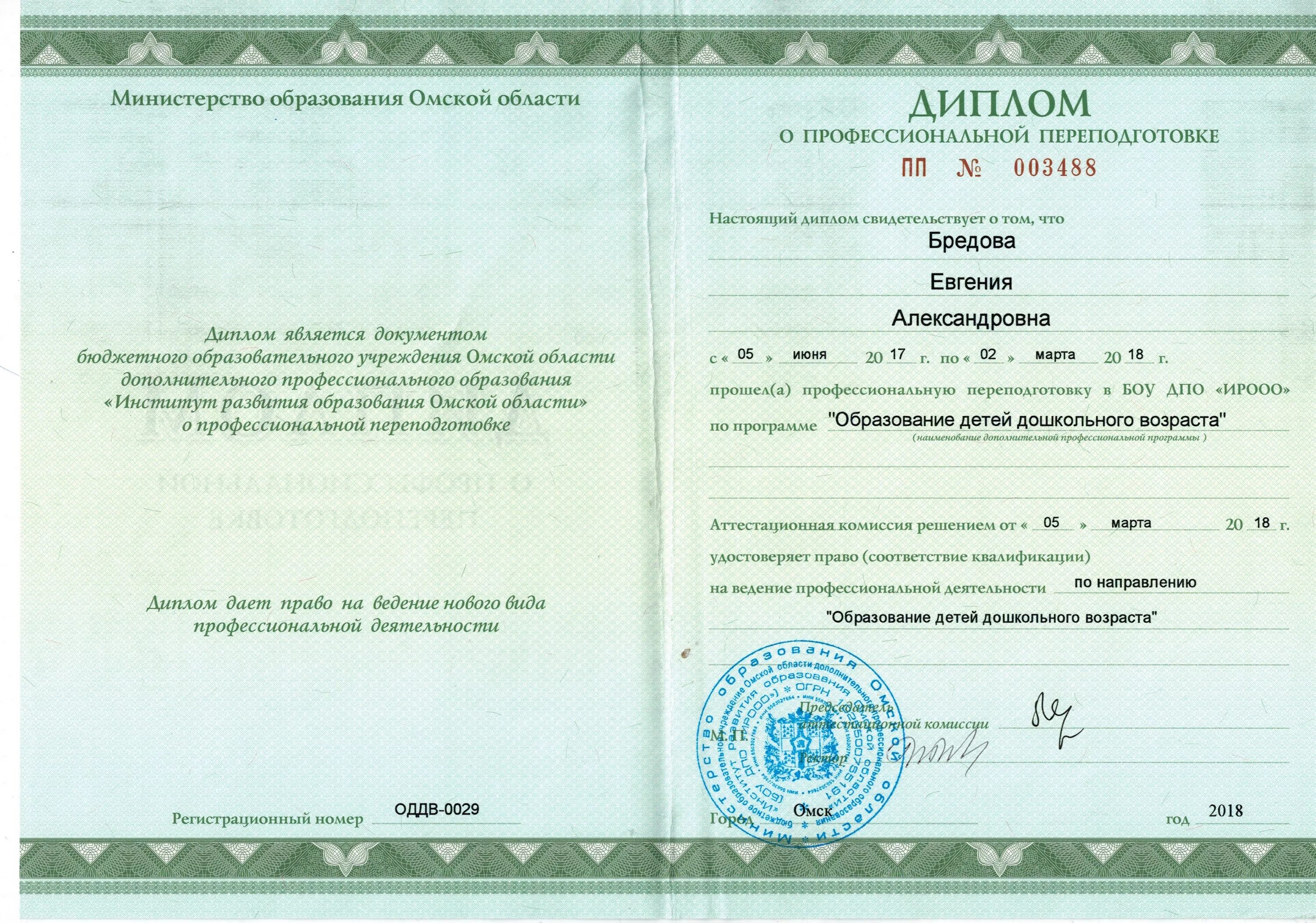 Профессиональная переподготовка рентгенология специальности. Вид образования профессиональная переподготовка. Переподготовка с присвоением квалификации. Сертификат о профессиональной переподготовке. Вид образования профессиональная переподготовка.