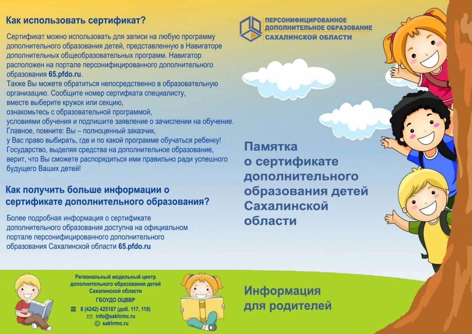 Предназначение дополнительного образования детей. Сертификат дополнительного образования. сертификат дополнительного образования детей. памятка сертификат дополнительного образования. памятка для получения сертификата дополнительного образования.