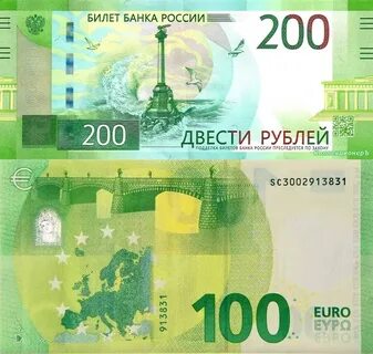 200 евро купюра старого образца