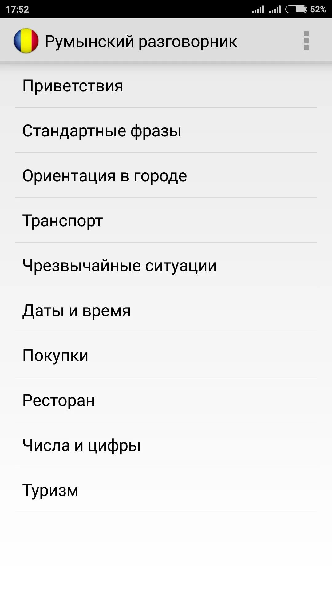 Переводчик на румынский язык. Персидский разговорник. Румынский разговорник. Фарси разговорник. Персидский разговорник фарси.