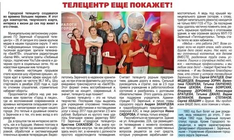 Белком тв