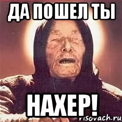 Воля да пошел ты