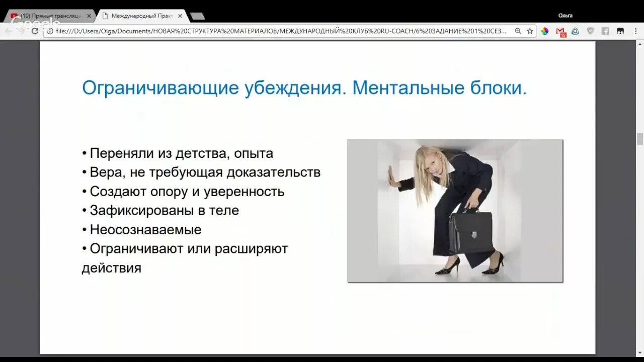 Убеждения сильного человека. Ограничивающие убеждения. Ограничивающие убеждения это в психологии. Ограничивающие убеждения картинки. Ограничивающие убеждения в нашей голове.