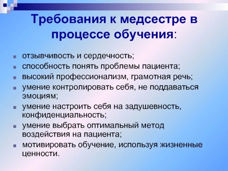 Проблемы возникающие в процессе обучения. Требования предъявляемые к медсестре. обучение в сестринском деле. психологические требования к медсестре. процесс обучения пациента.